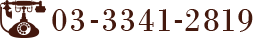 03-3341-2819